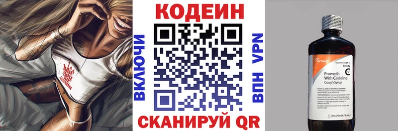 Кодеиновый сироп Lean напиток Lean (лин) Липки
